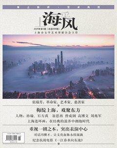 上海采风