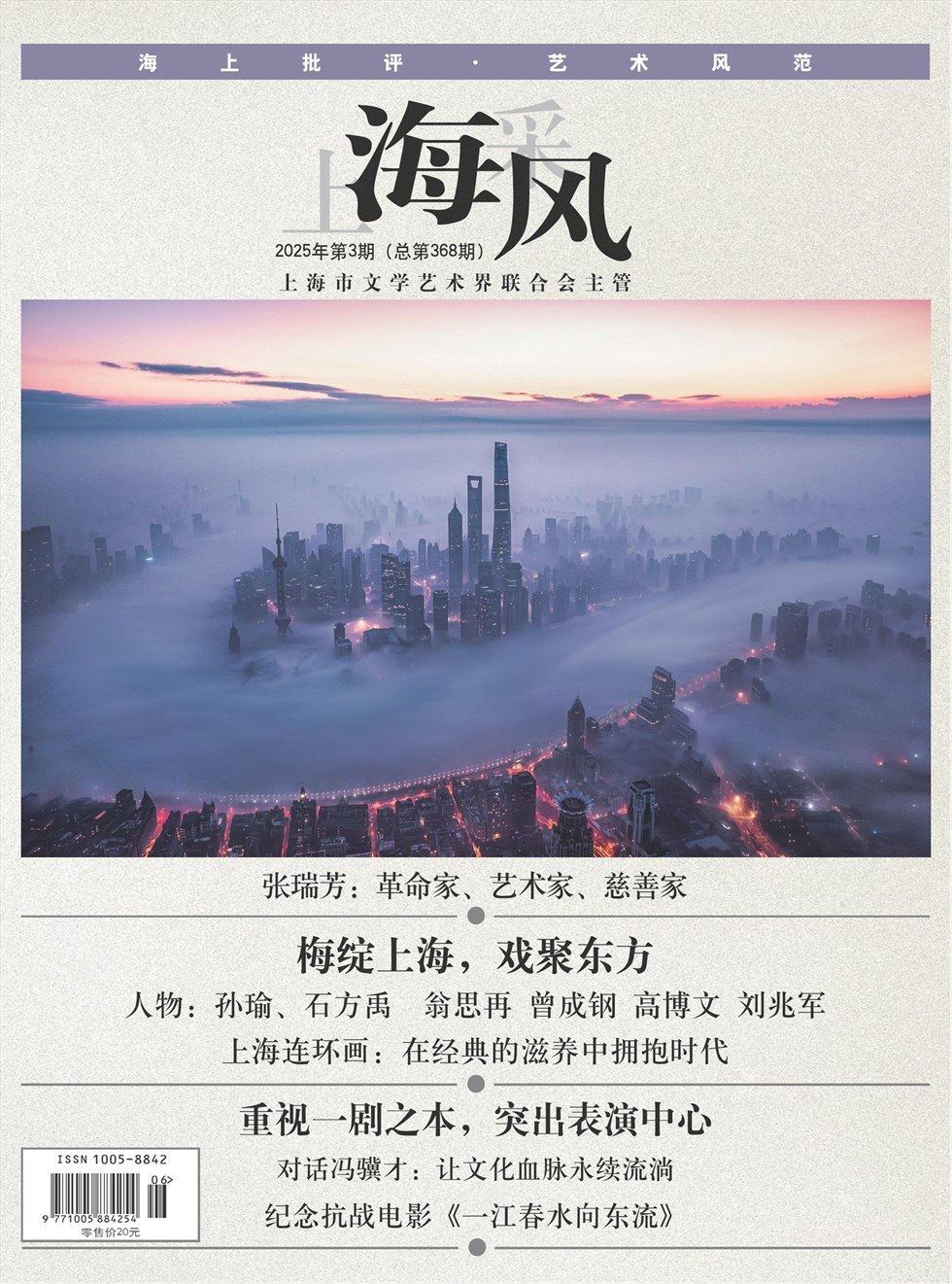 上海采風