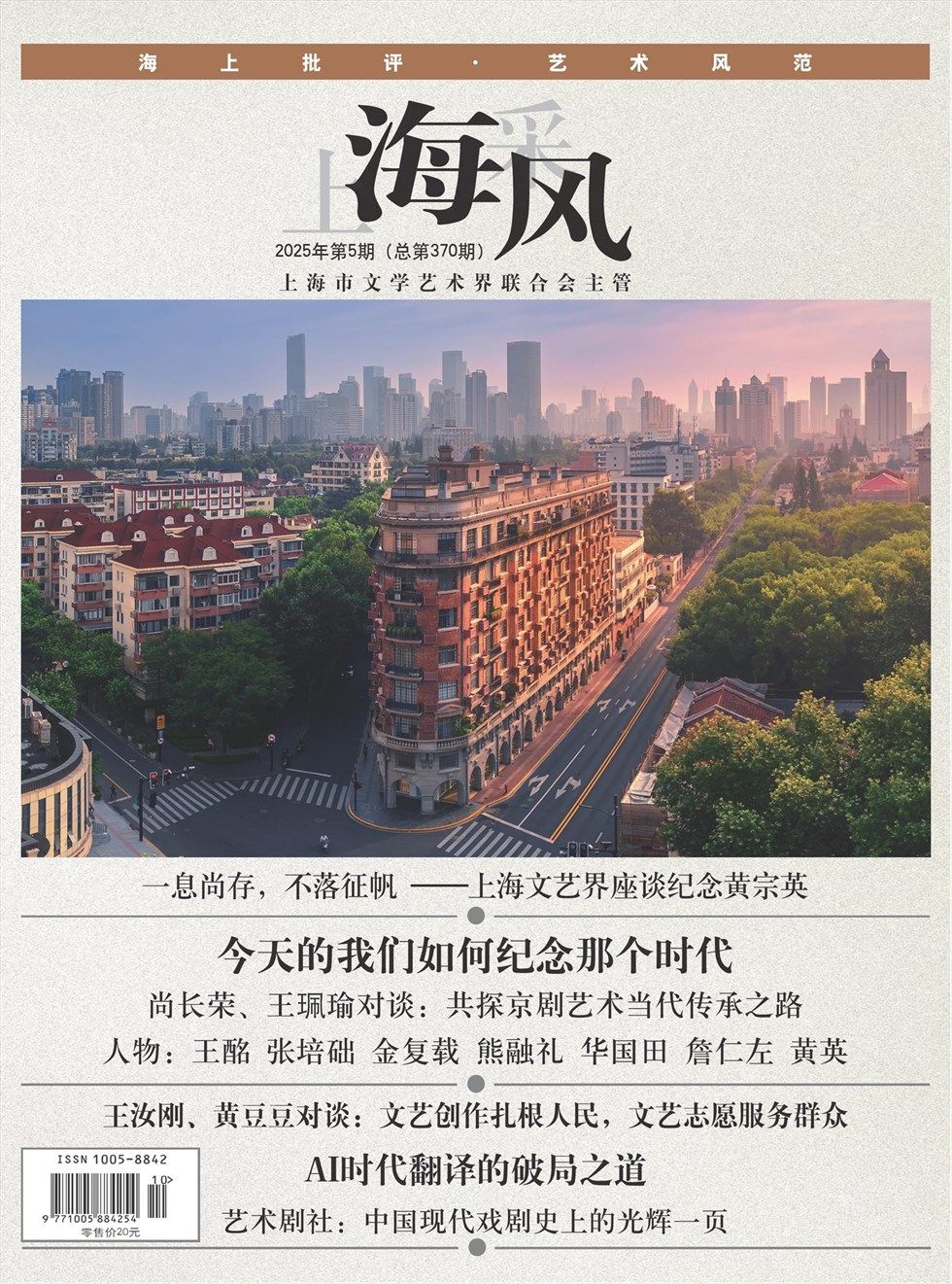 上海采风