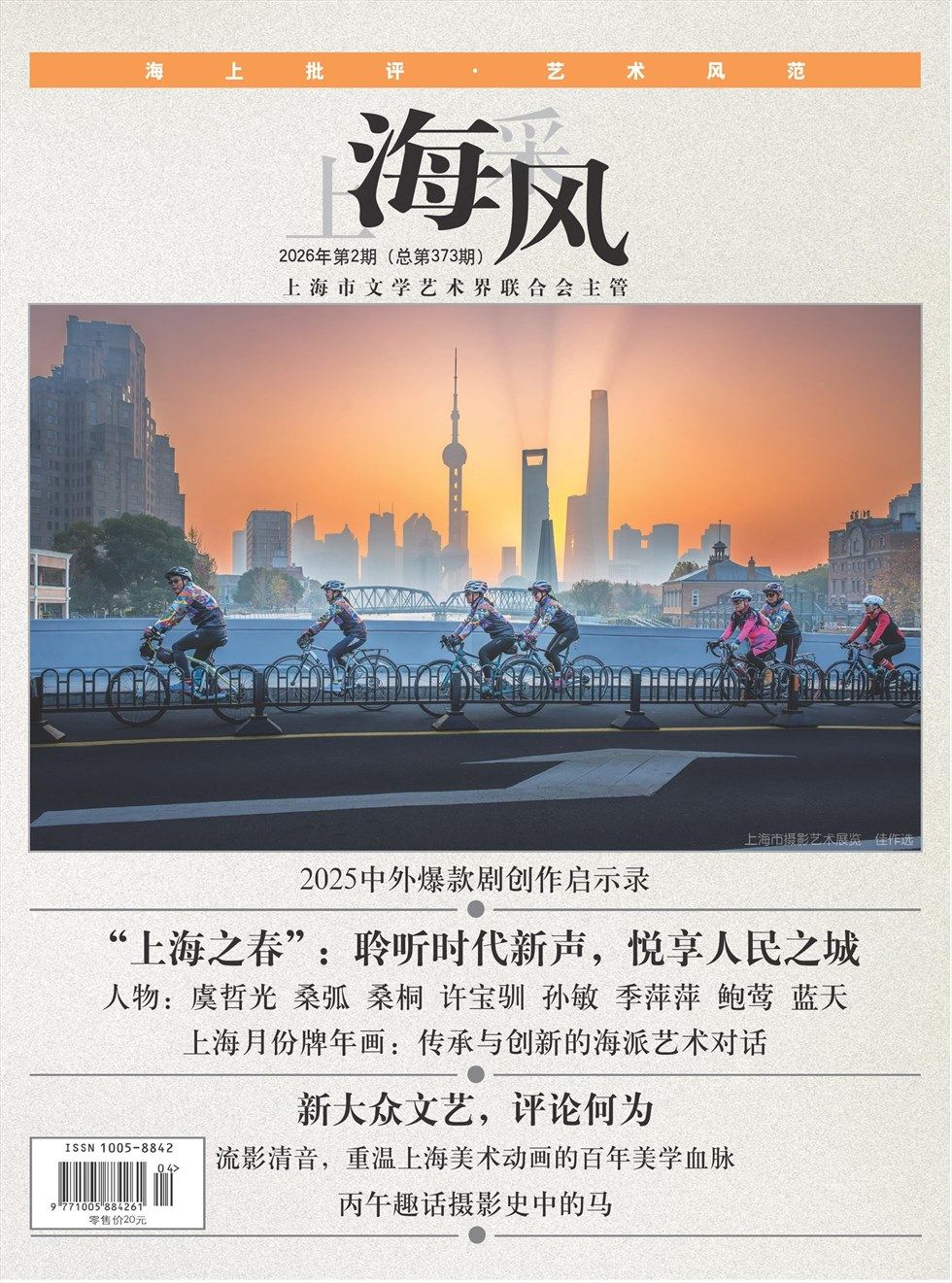 上海采风