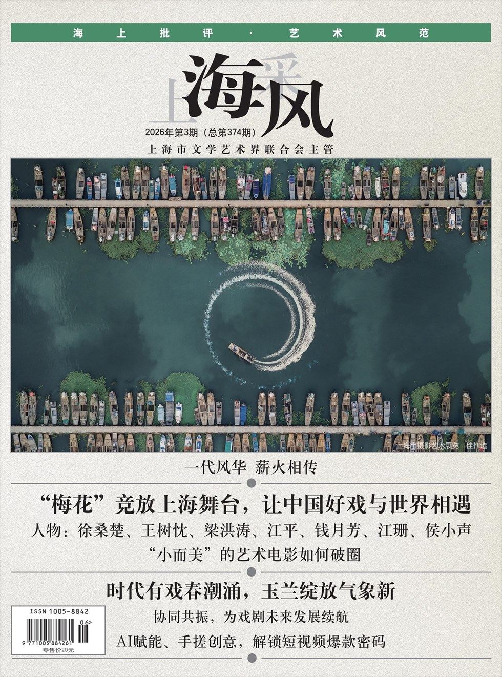 上海采风