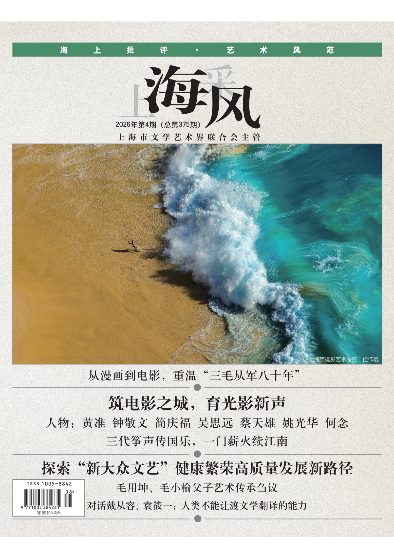 上海采风