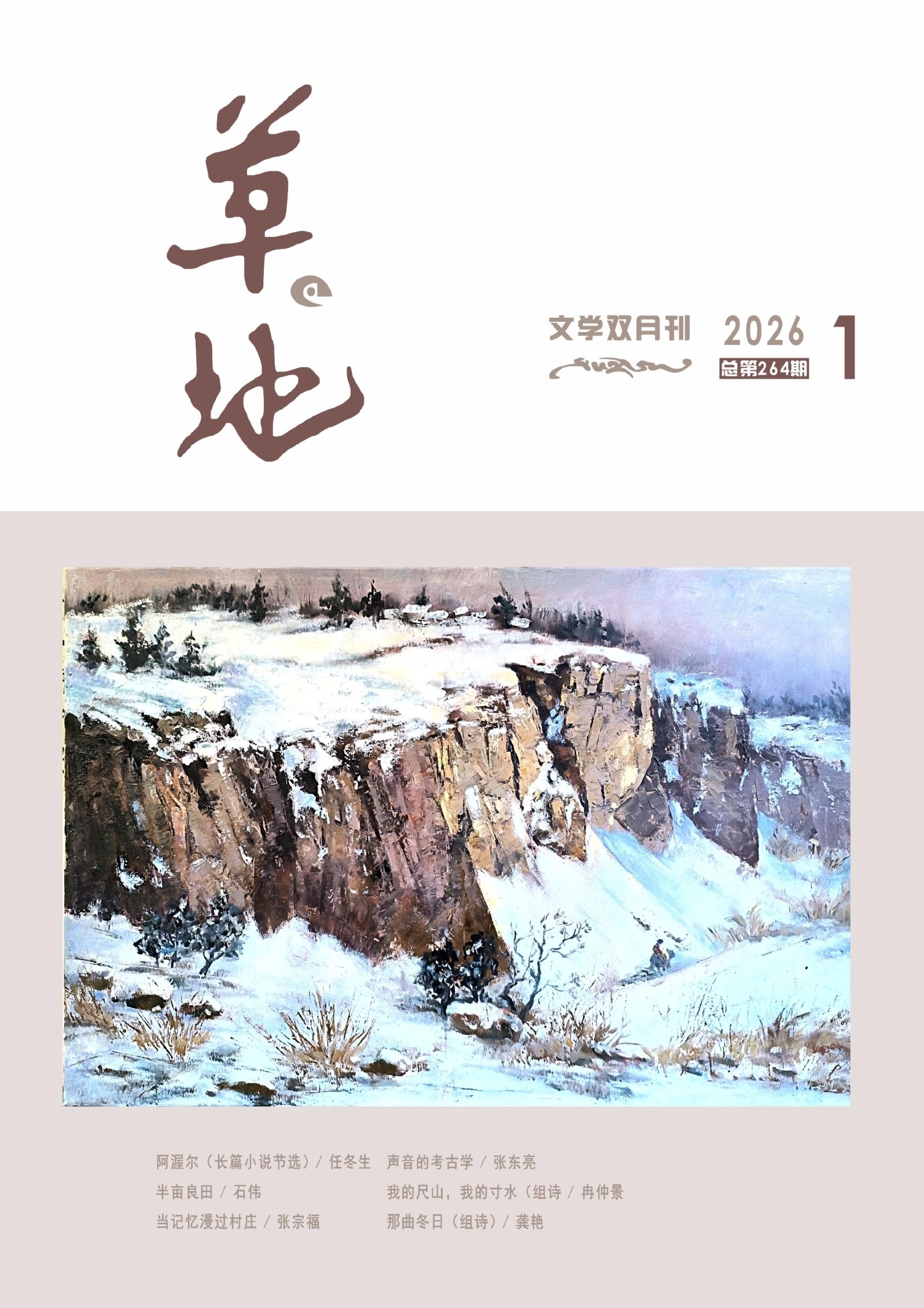 草地