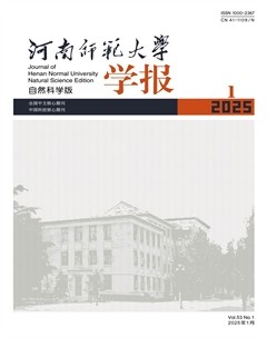 河南師范大學(xué)學(xué)報（自然科學(xué)版）