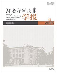 河南師范大學(xué)學(xué)報(bào)（自然科學(xué)版）