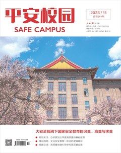 平安校园