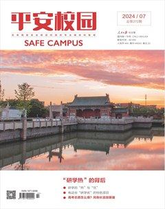 平安校园