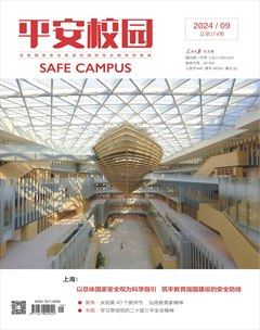 平安校园