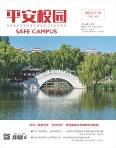 平安校园
