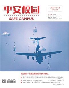 平安校园