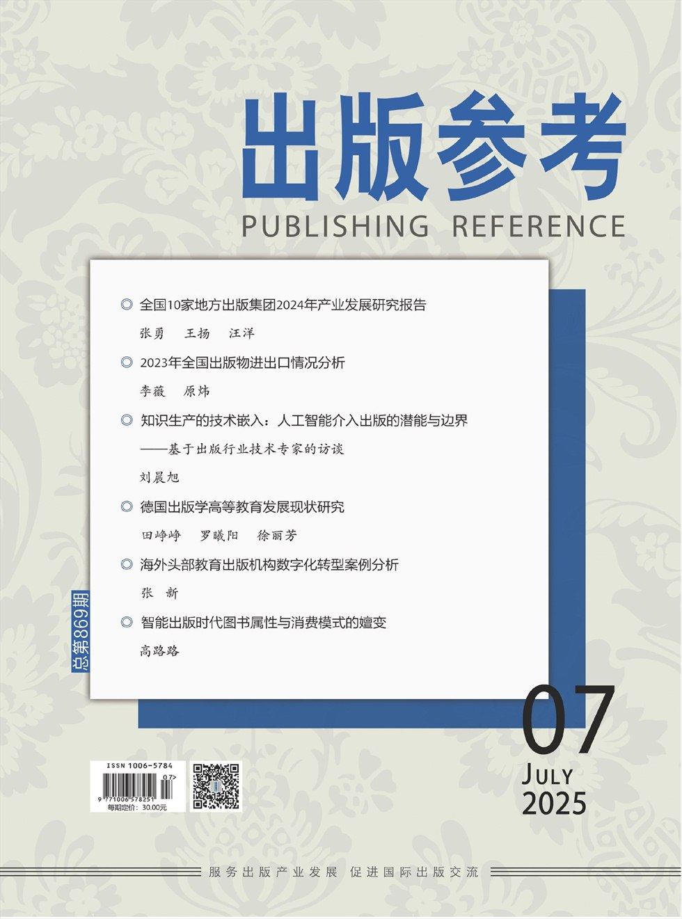 出版参考