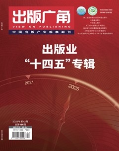 出版广角