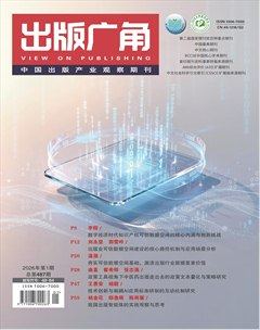 出版广角