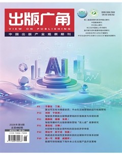 出版广角