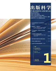 出版科学