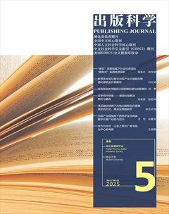 出版科学