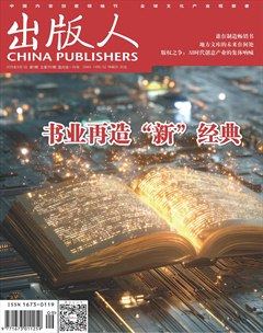 出版人