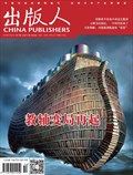 出版人