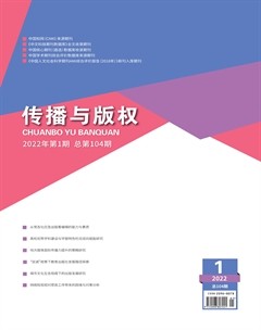 传播与版权