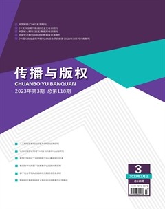 传播与版权