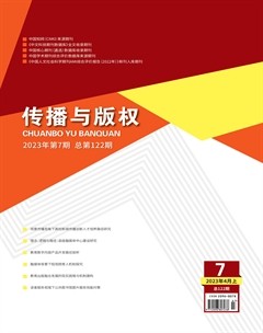 傳播與版權(quán)