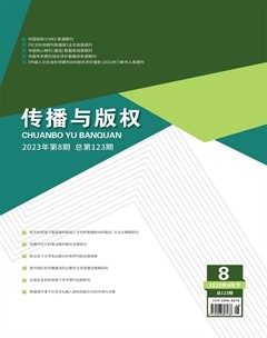 传播与版权