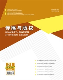 传播与版权