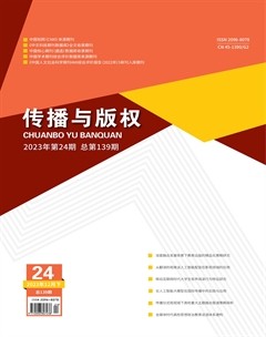 传播与版权