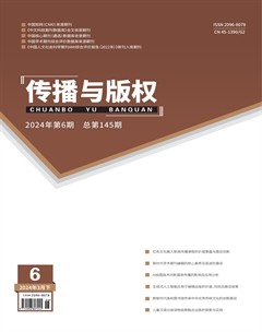 传播与版权