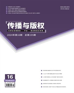 传播与版权