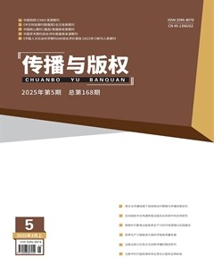 传播与版权
