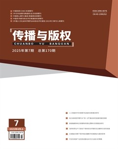 传播与版权