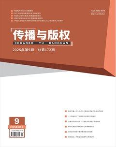 传播与版权