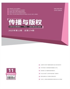 传播与版权