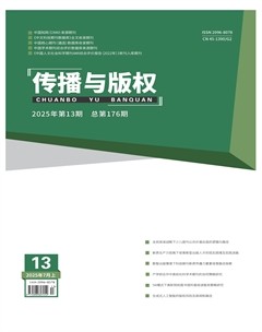 傳播與版權(quán)