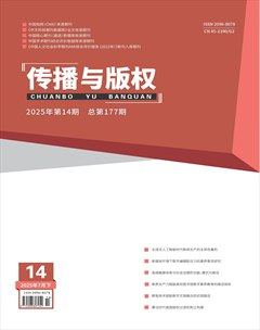 傳播與版權