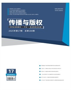 传播与版权