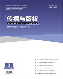 传播与版权