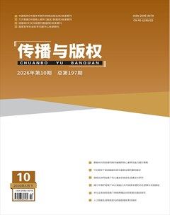 传播与版权