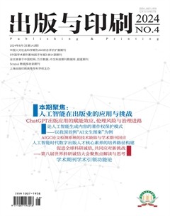 出版与印刷