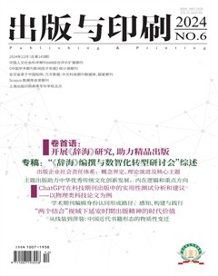出版與印刷