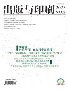 出版与印刷