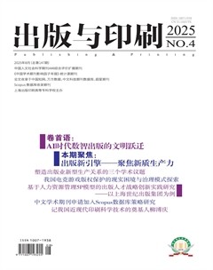 出版与印刷