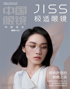 中国眼镜科技