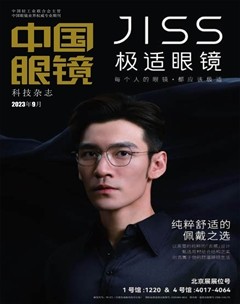 中国眼镜科技