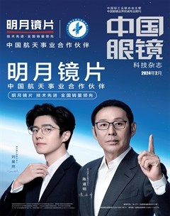 中国眼镜科技