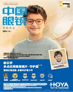 中国眼镜科技