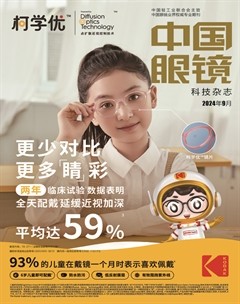 中国眼镜科技