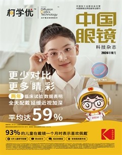 中国眼镜科技