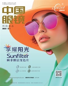 中国眼镜科技